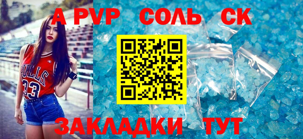 Зеленокумск  Alpha-PVP Соль  APVP  Вход с VPN 