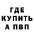 Альфа ПВП крисы CK romel casillas