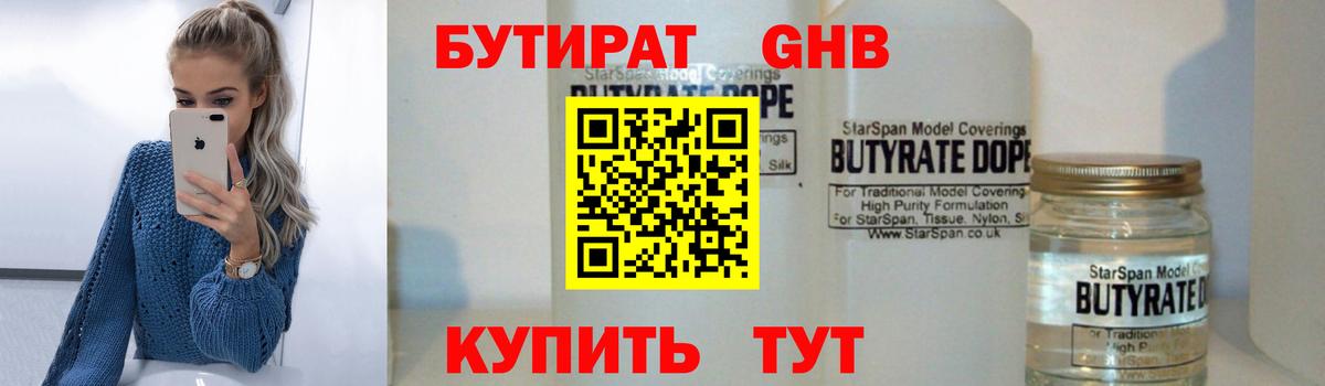 БУТИРАТ бутандиол Зеленокумск