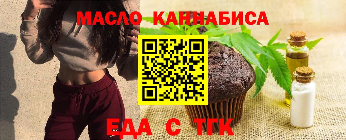 Печенье с ТГК конопля  Вход с VPN  Зеленокумск 