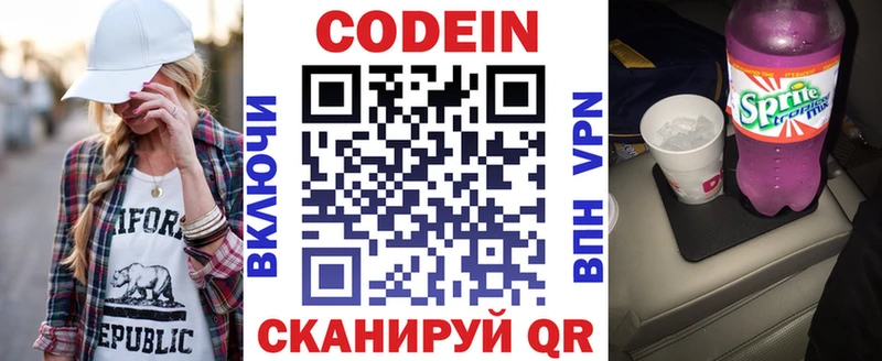 Codein напиток Lean (лин)  Зеленокумск 