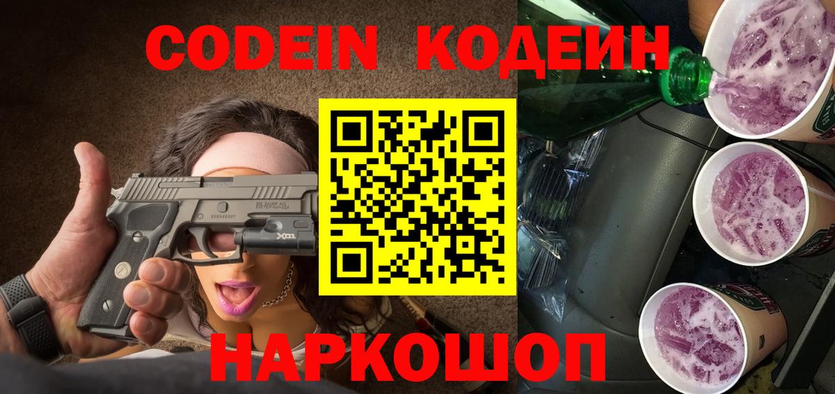 Зеленокумск  Codein напиток Lean (лин)  Вход с VPN 