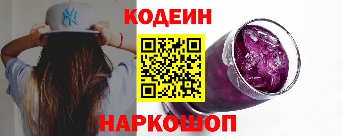Кодеиновый сироп Lean напиток Lean (лин) Зеленокумск