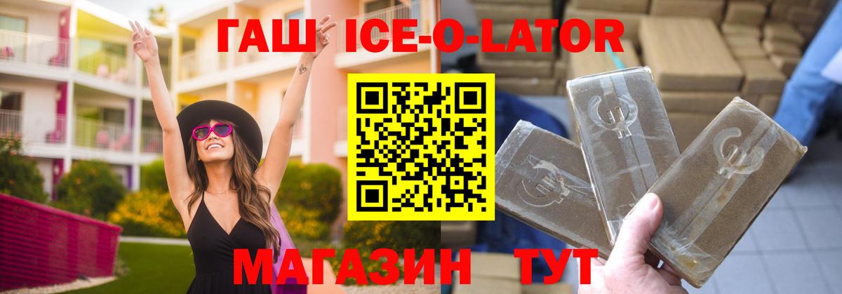 Зеленокумск  ГАШИШ  Вход с VPN  ГАШ гашик  ГАШ Ice-O-Lator 