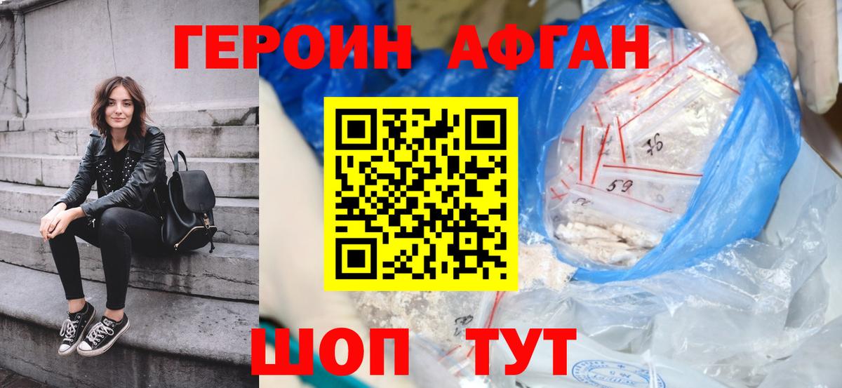 Героин герыч  Вход с VPN  Зеленокумск 