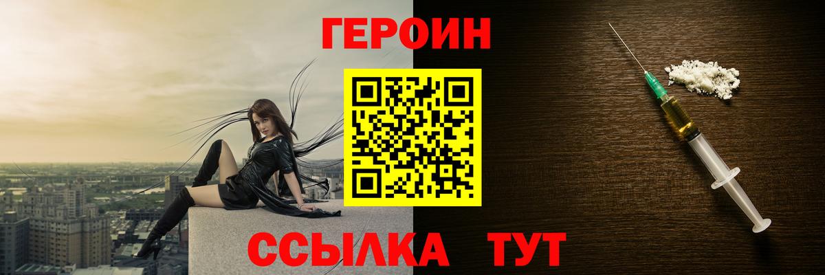 ГЕРОИН белый Зеленокумск