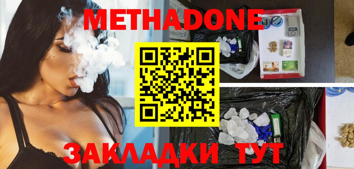 МЕТАДОН мёд  Вход с VPN  МЕТАДОН мёд  Зеленокумск 