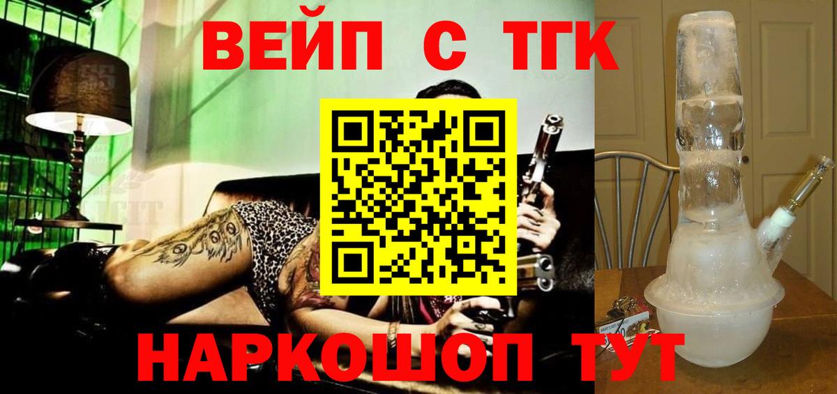 ТГК гашишное масло  Вход с VPN  Зеленокумск 
